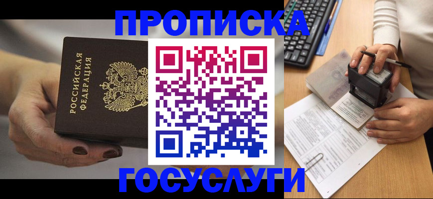 временная регистрация законно в Дзержинском