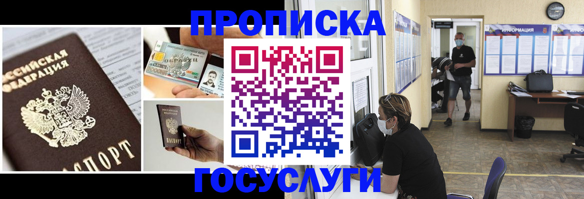 прописка гарантия в Дзержинском