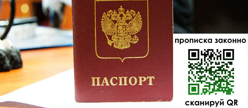 прописка в Дзержинском регистрация в Дзержинском